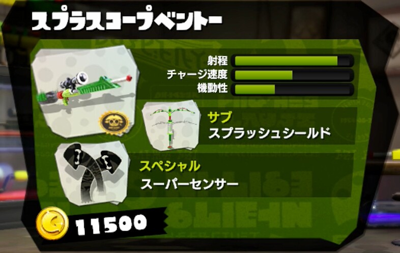 スプラスコープベントー スプラトゥーン Splatoon For 2ch Wiki