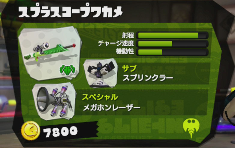 スプラスコープワカメ スプラトゥーン Splatoon For 2ch Wiki