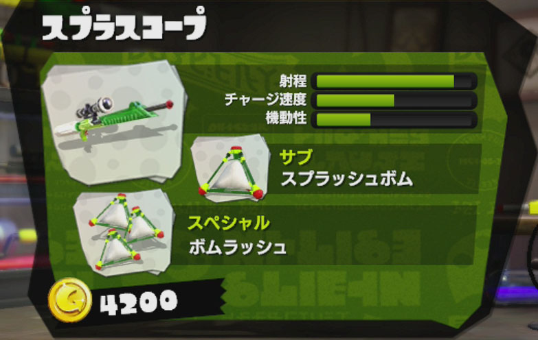 スプラスコープ スプラトゥーン Splatoon For 2ch Wiki スプラスコープ スプラトゥーン Splatoon For 2ch Wiki