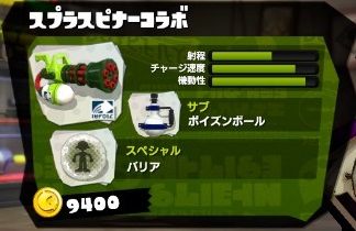 スピナー スプラトゥーン Splatoon For 2ch Wiki