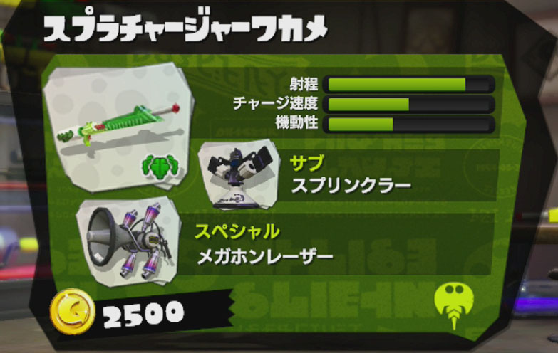 スプラチャージャーワカメ スプラトゥーン Splatoon For 2ch Wiki