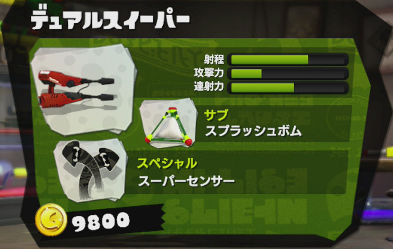 デュアルスイーパー スプラトゥーン Splatoon For 2ch Wiki