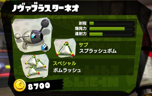 ノヴァブラスターネオ スプラトゥーン Splatoon For 2ch Wiki ノヴァブラスターネオ スプラトゥーン Splatoon For 2ch Wiki