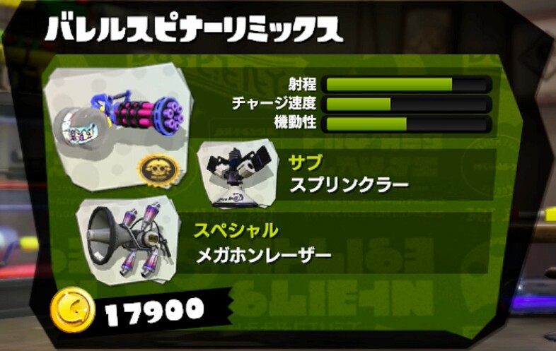 バレルスピナーリミックス - スプラトゥーン(Splatoon) for 2ch Wiki*