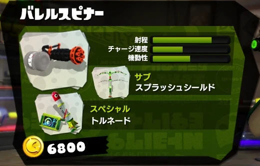 バレルスピナー スプラトゥーン Splatoon For 2ch Wiki