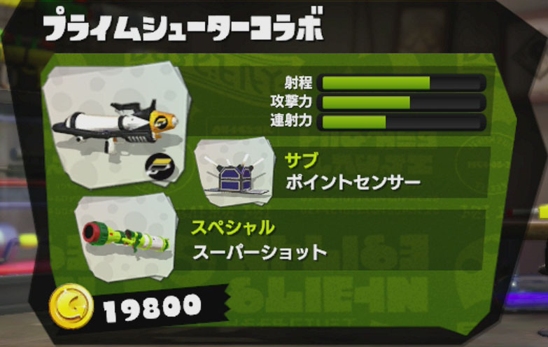 プライムシューターコラボ スプラトゥーン Splatoon For 2ch Wiki