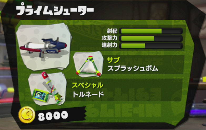 プライムシューター スプラトゥーン Splatoon For 2ch Wiki プライムシューター スプラトゥーン Splatoon For 2ch Wiki