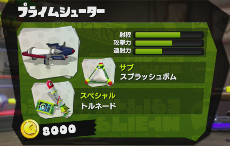 プライムシューター スプラトゥーン Splatoon For 2ch Wiki