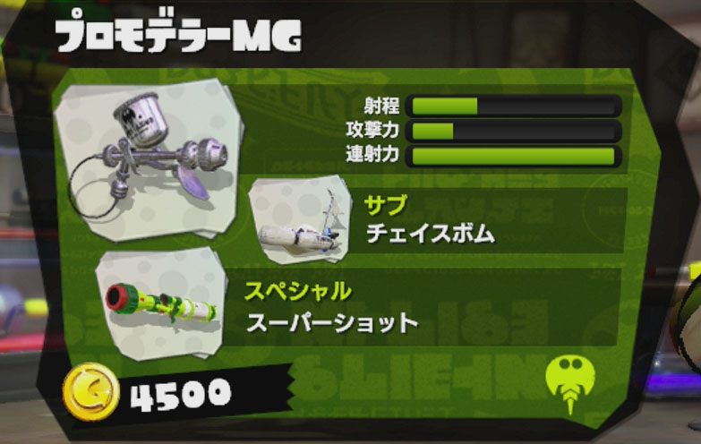 プロモデラーmg スプラトゥーン Splatoon For 2ch Wiki