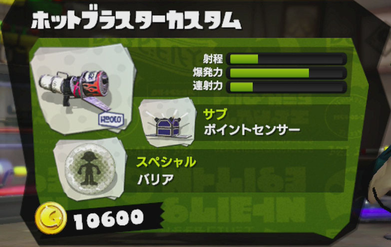 ホットブラスターカスタム スプラトゥーン Splatoon For 2ch Wiki