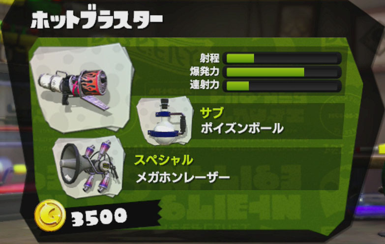 ホットブラスター スプラトゥーン Splatoon For 2ch Wiki