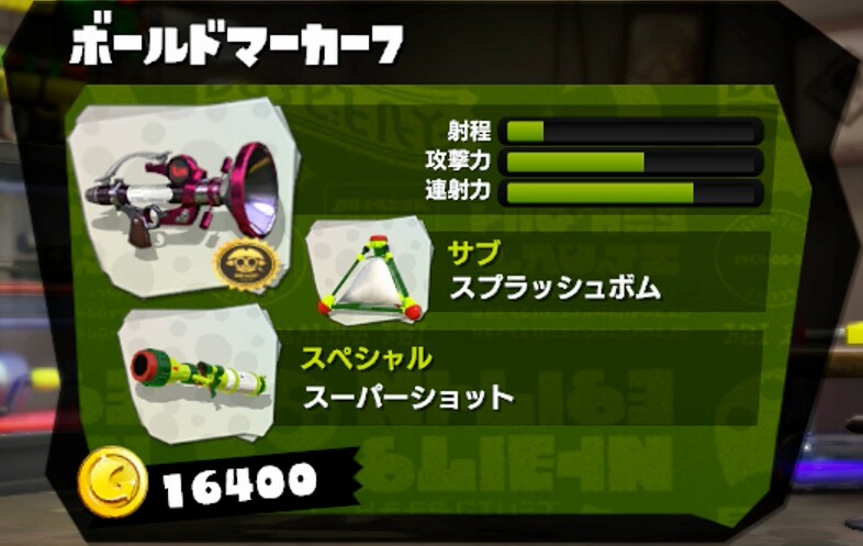 ボールドマーカー7 スプラトゥーン Splatoon For 2ch Wiki