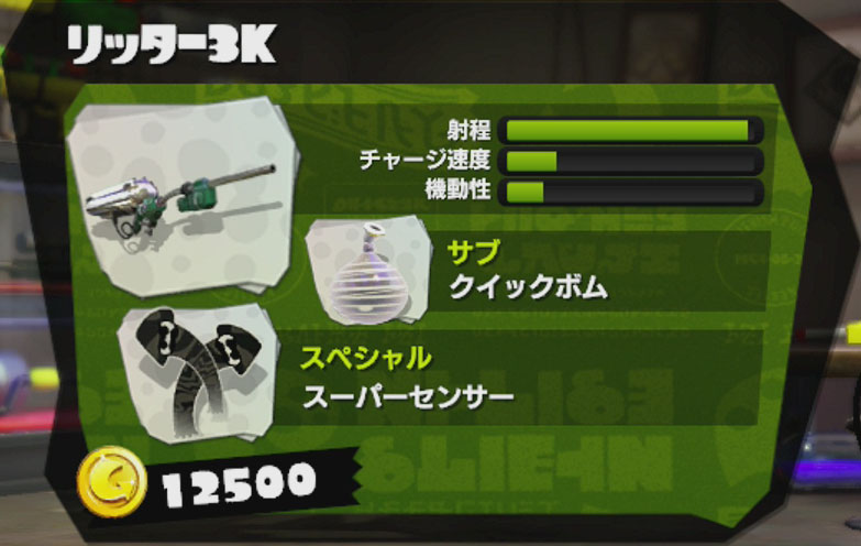 リッター3k スプラトゥーン Splatoon For 2ch Wiki