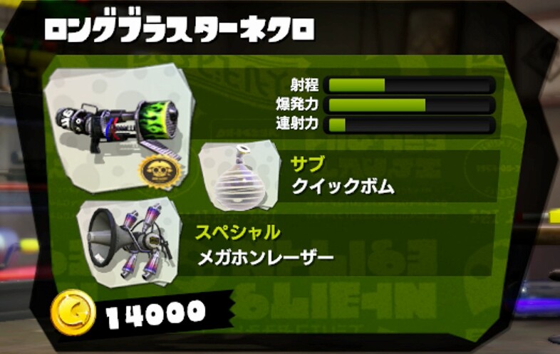 ロングブラスターネクロ スプラトゥーン Splatoon For 2ch Wiki ロングブラスターネクロ スプラトゥーン Splatoon For 2ch Wiki