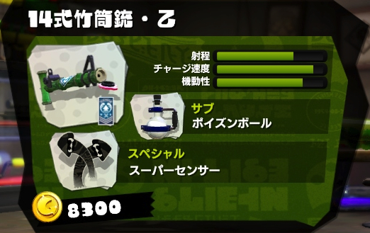 14式竹筒銃 乙 スプラトゥーン Splatoon For 2ch Wiki