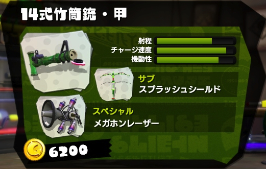 14式竹筒銃 甲 スプラトゥーン Splatoon For 2ch Wiki