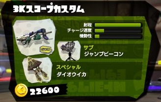 3kスコープカスタム スプラトゥーン Splatoon For 2ch Wiki