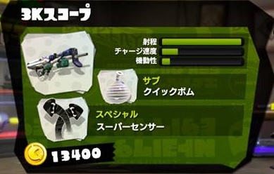 3kスコープ スプラトゥーン Splatoon For 2ch Wiki