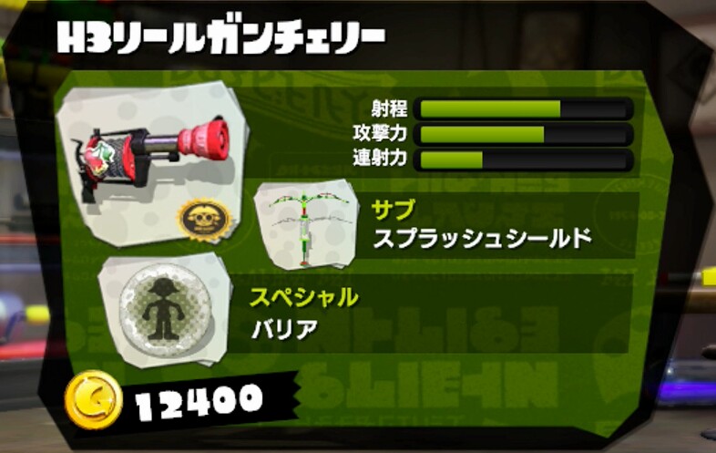 H3リールガンチェリー スプラトゥーン Splatoon For 2ch Wiki