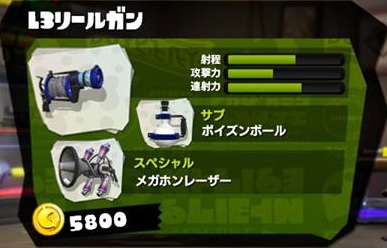 L3リールガン スプラトゥーン Splatoon For 2ch Wiki L3リールガン スプラトゥーン Splatoon For 2ch Wiki