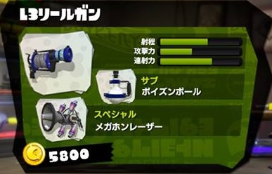 L3リールガン スプラトゥーン Splatoon For 2ch Wiki