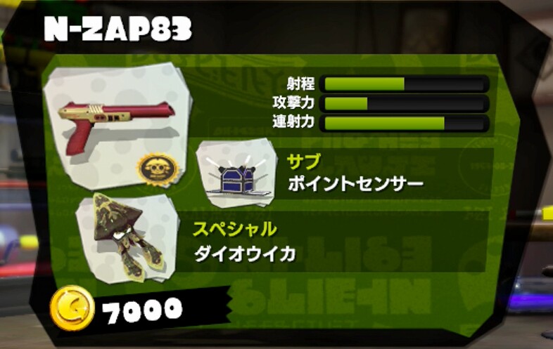 N Zap スプラトゥーン Splatoon For 2ch Wiki