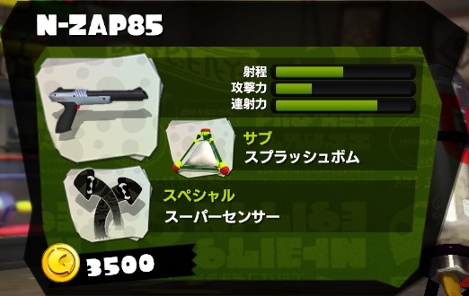 N Zap85 スプラトゥーン Splatoon For 2ch Wiki