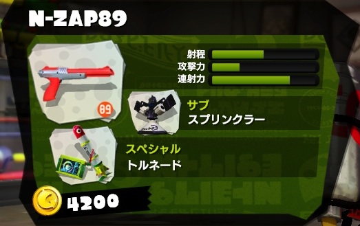 N Zap スプラトゥーン Splatoon For 2ch Wiki