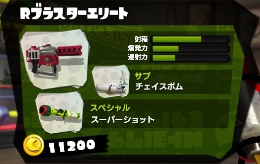 Rブラスターエリート スプラトゥーン Splatoon For 2ch Wiki