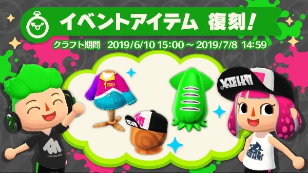 イベントアイテム復刻! イベントアイテム復刻!