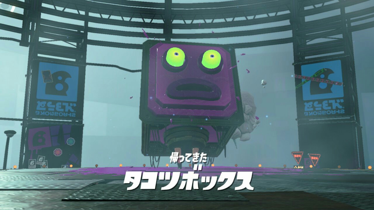 タコツボックス Splatoon2 スプラトゥーン2 攻略 検証 Wiki