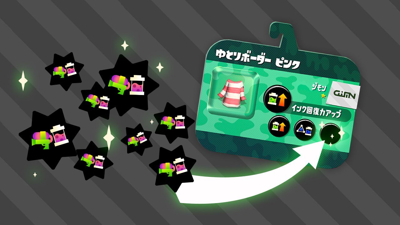 スプラトゥーン2 ギア 確率 無駄無し 最も効率的なギアの揃え方を教えます スプラトゥーン２