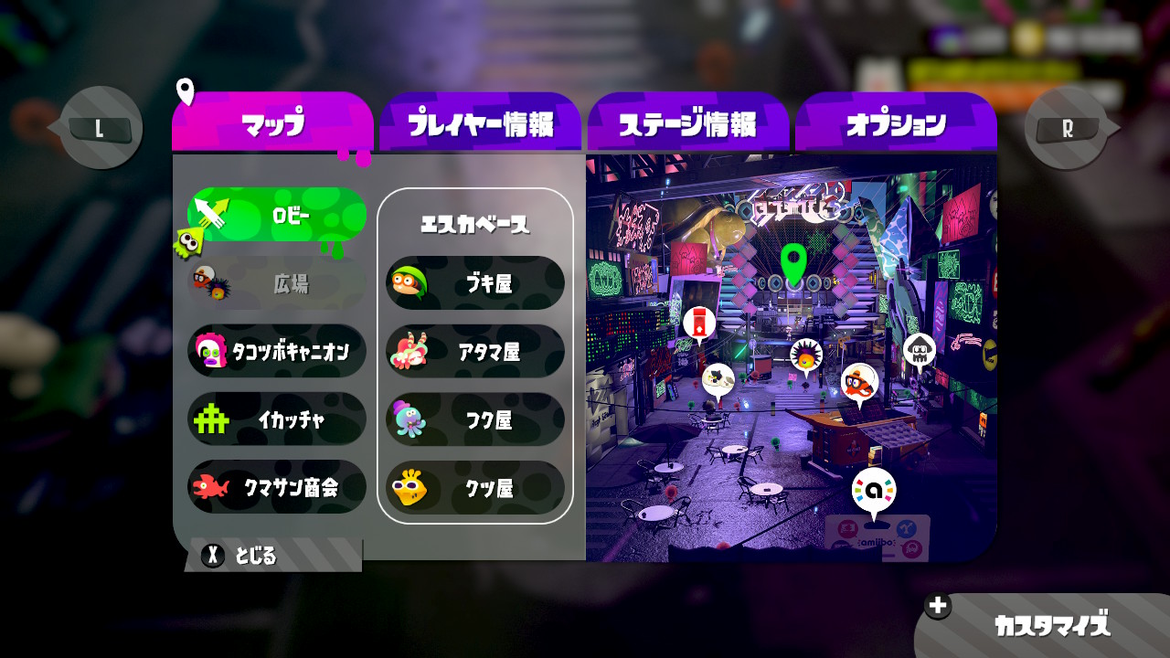 Faq Splatoon2 スプラトゥーン2 攻略 検証 Wiki