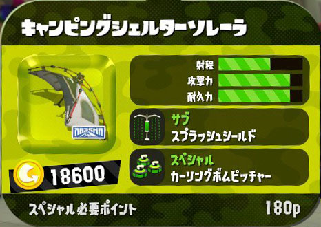 シェルター Splatoon2 スプラトゥーン2 攻略 検証 Wiki シェルター Splatoon2 スプラトゥーン2 攻略 検証 Wiki