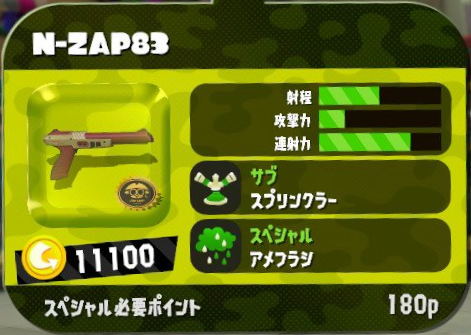 シューター Splatoon2 スプラトゥーン2 攻略 検証 Wiki