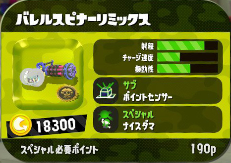 スピナー Splatoon2 スプラトゥーン2 攻略 検証 Wiki