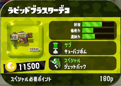 ブラスター Splatoon2 スプラトゥーン2 攻略 検証 Wiki