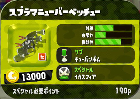 マニューバー Splatoon2 スプラトゥーン2 攻略 検証 Wiki