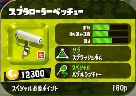 ローラー Splatoon2 スプラトゥーン2 攻略 検証 Wiki