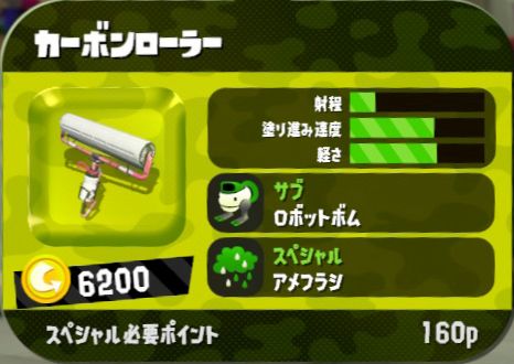 ローラー Splatoon2 スプラトゥーン2 攻略 検証 Wiki