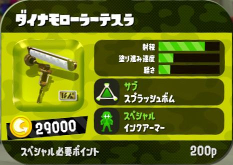 ローラー Splatoon2 スプラトゥーン2 攻略 検証 Wiki