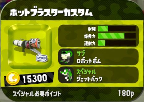 ブラスター Splatoon2 スプラトゥーン2 攻略 検証 Wiki