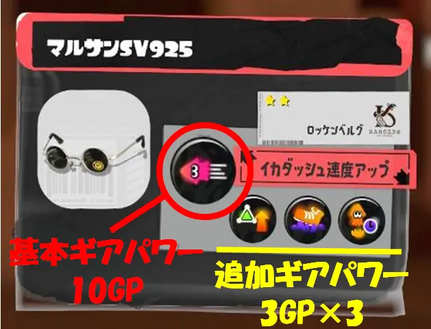 ギアパワー - Splatoon3 - スプラトゥーン3 攻略＆検証 Wiki*