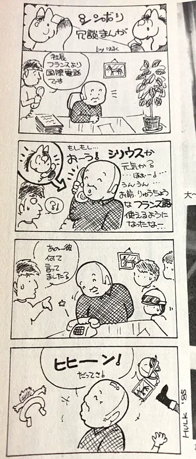 小林わかばさん_1985_12.jpg