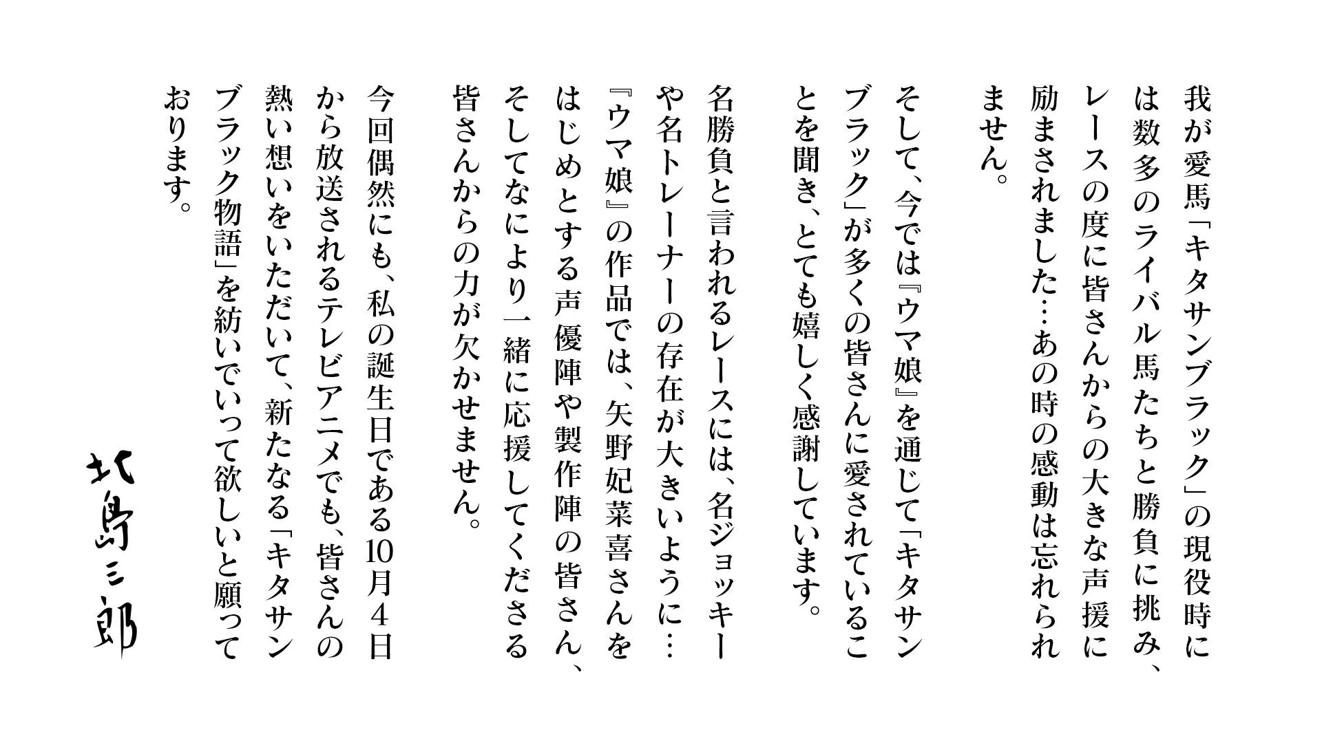 我が愛馬.png