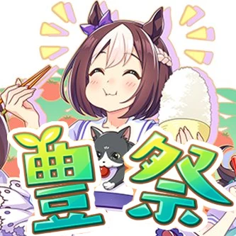 ゆたかまつり ゆたかまつり