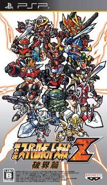 第2次スーパーロボット大戦z 破界篇 スーパーロボット大戦シリーズ 攻略 Wiki