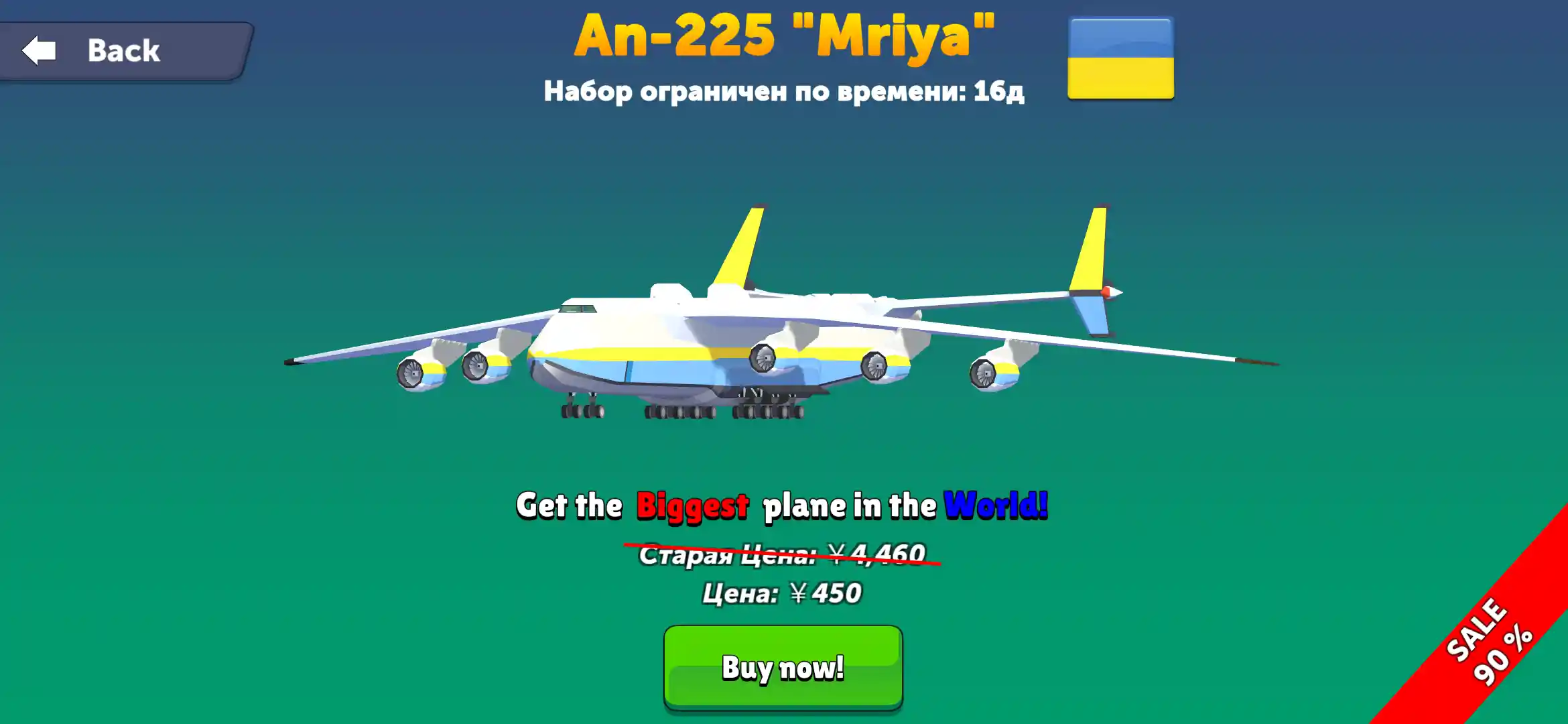 An-225 Mriya.jpg
