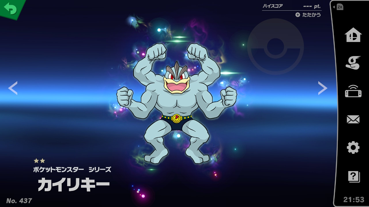 スピリット一覧 カイリキー 大乱闘スマッシュブラザーズ Special 攻略 Wiki スピリット一覧 カイリキー 大乱闘スマッシュブラザーズ Special 攻略 Wiki