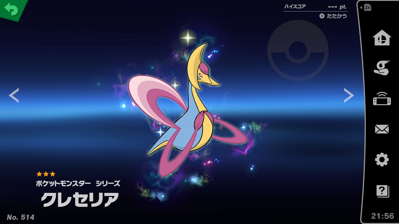 スピリット一覧 クレセリア 大乱闘スマッシュブラザーズ Special 攻略 Wiki スピリット一覧 クレセリア 大乱闘スマッシュブラザーズ Special 攻略 Wiki